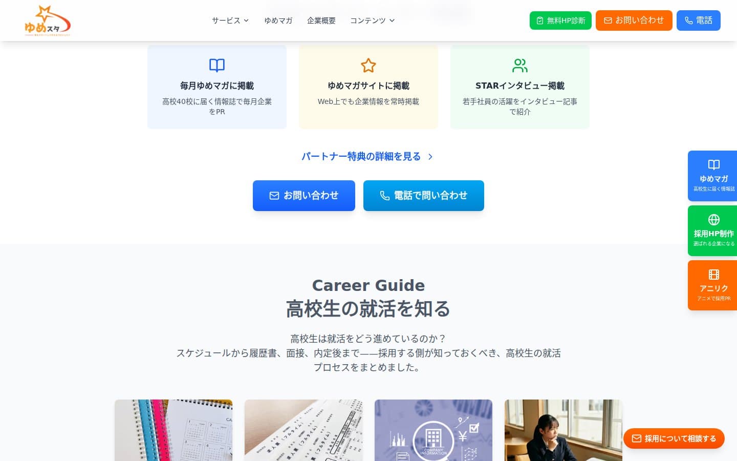 企業向けの採用ガイド。県ごとのデータまで載せています