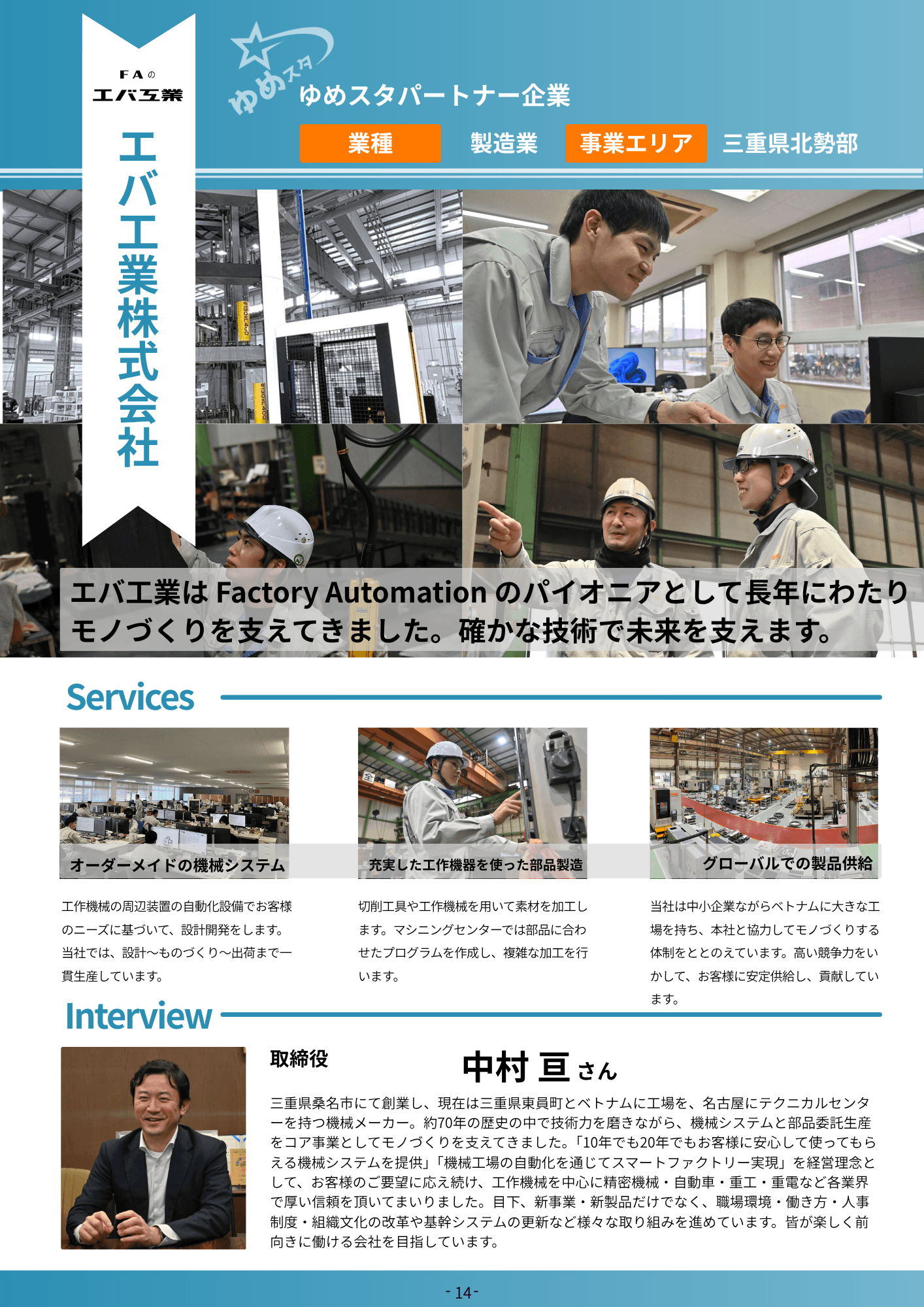 エバ工業株式会社 風景