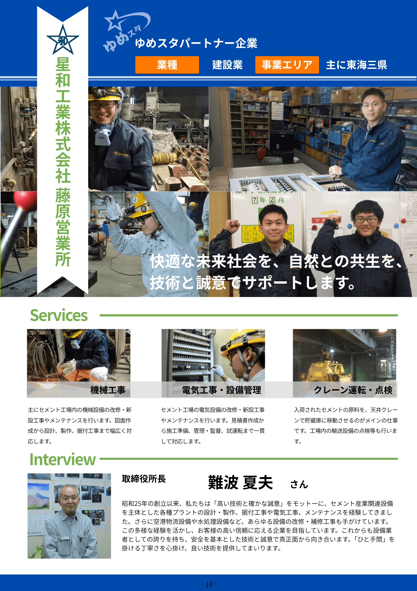 星和工業株式会社 藤原営業所 風景