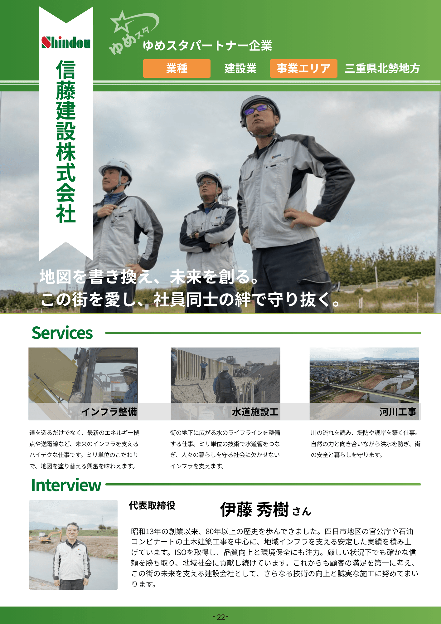 信藤建設株式会社 風景