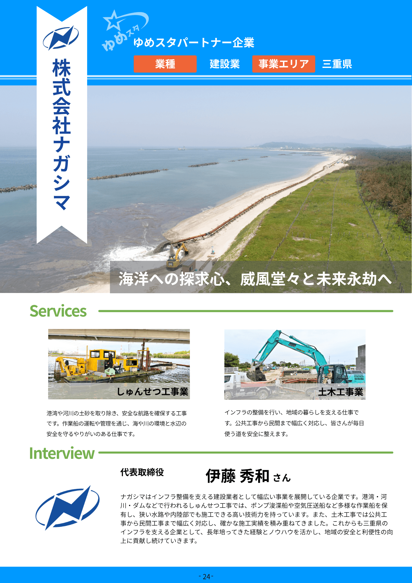 株式会社ナガシマ 風景