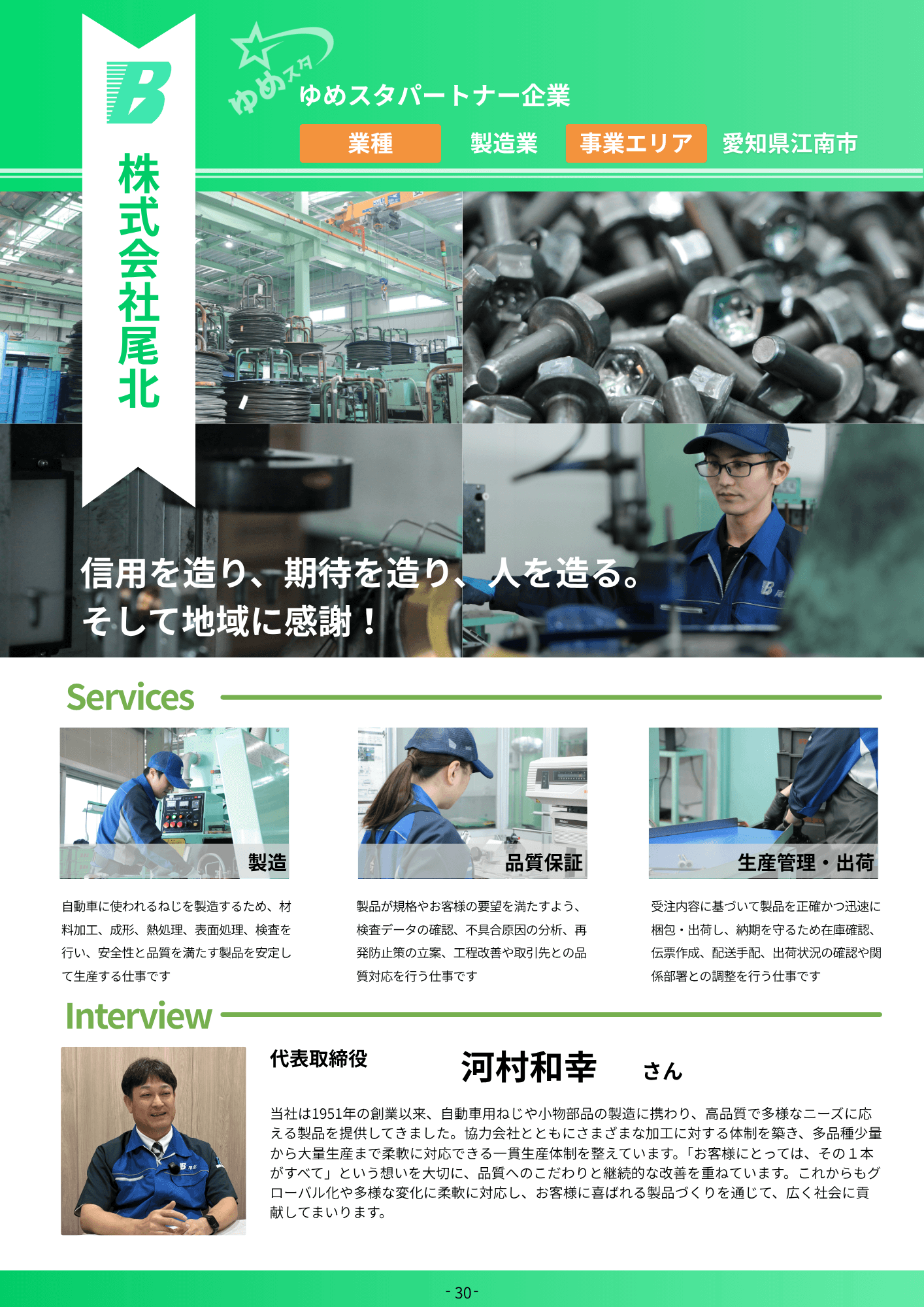 株式会社尾北 風景