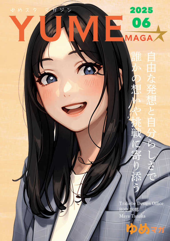 高校生就活情報誌 ゆめマガ 6月号の表紙