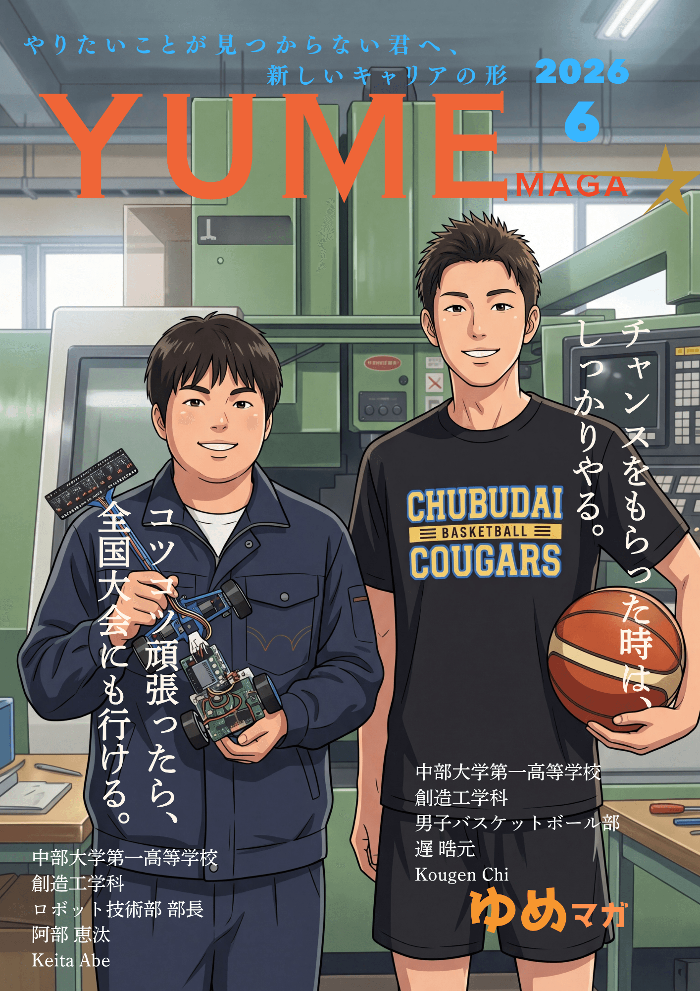 ゆめマガ 6月号 発行のお知らせ