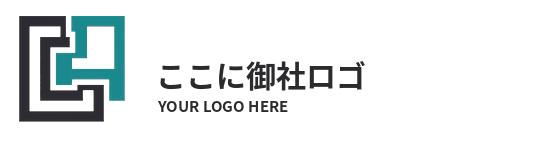 ここに御社名