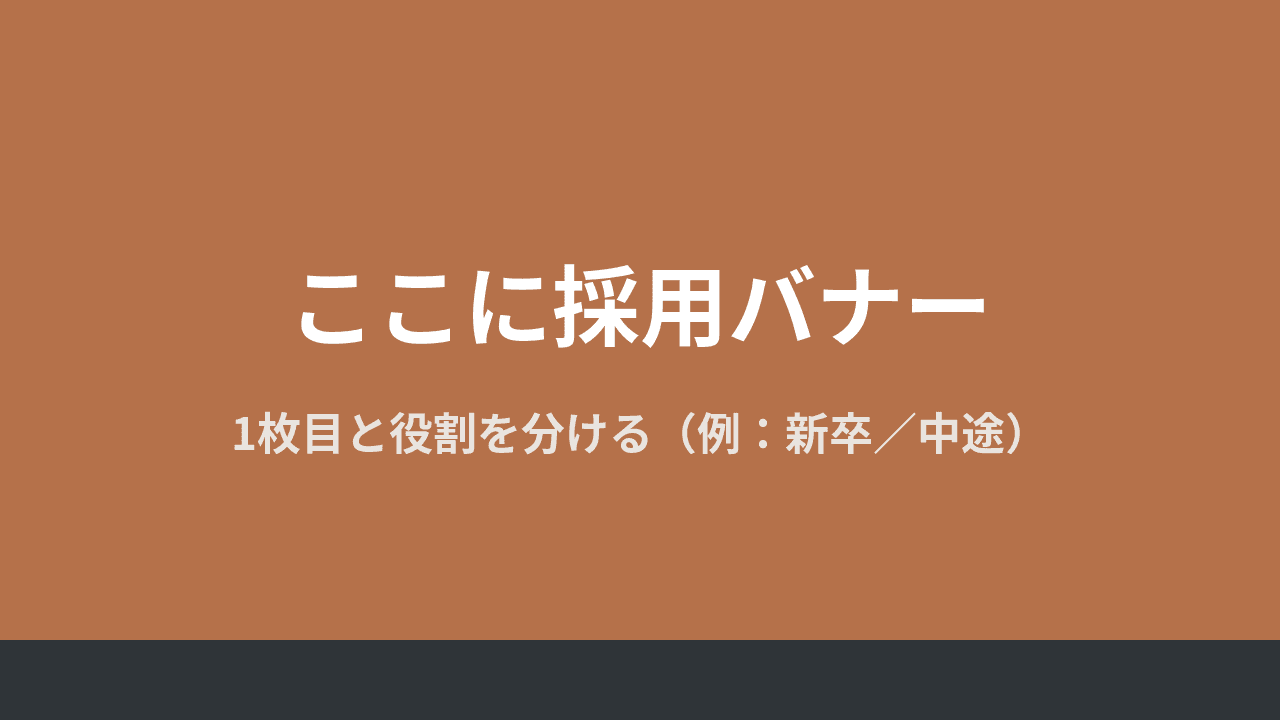 採用情報を見る
